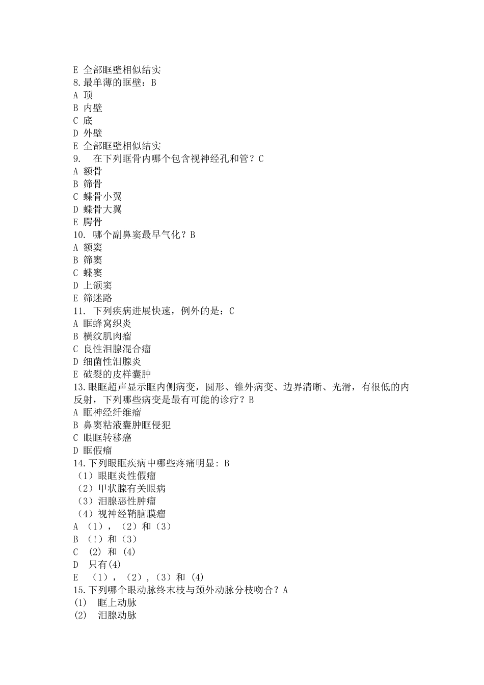 2025年眼科考试试题选择题_第2页