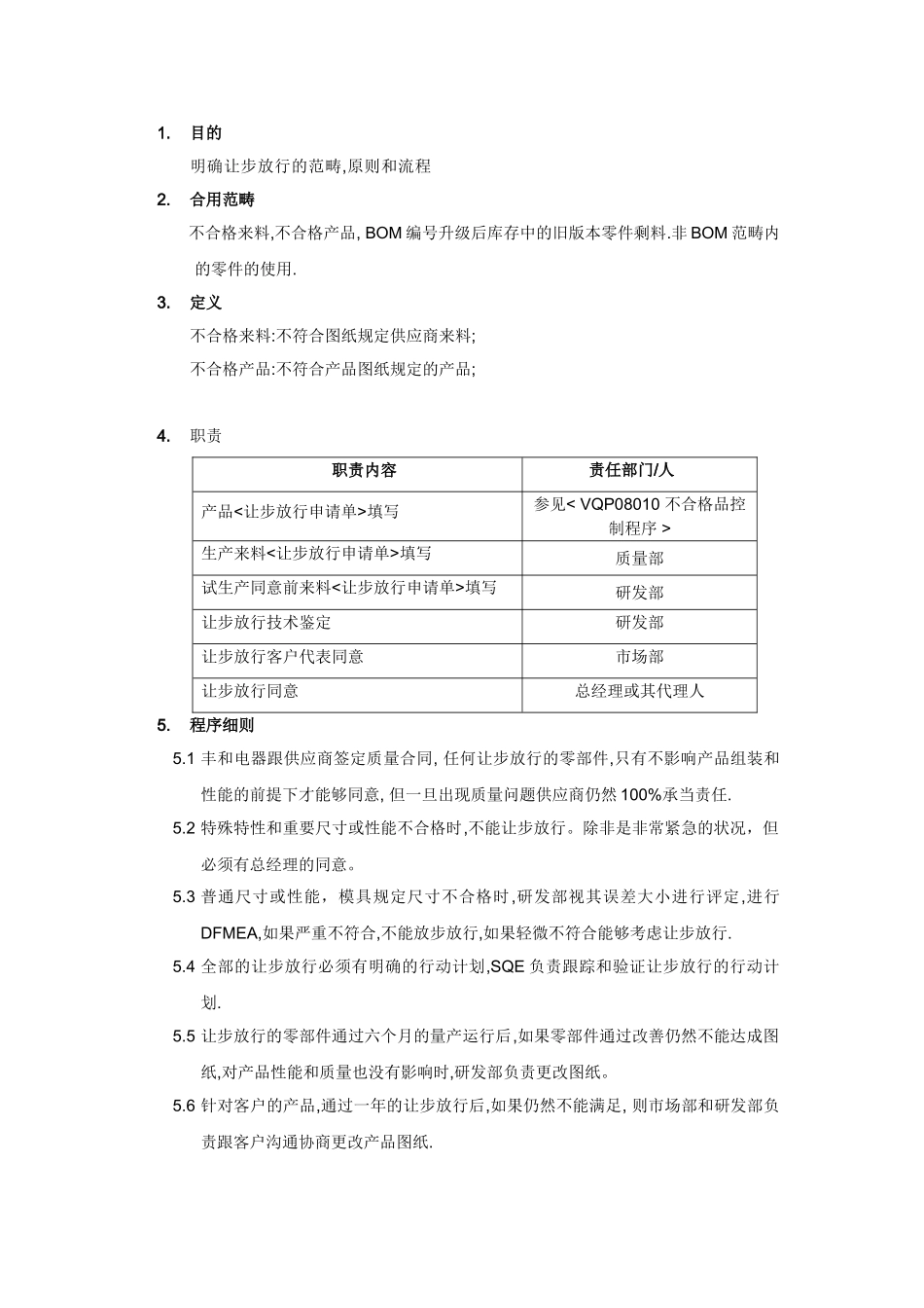 2025年让步放行作业指导书_第1页