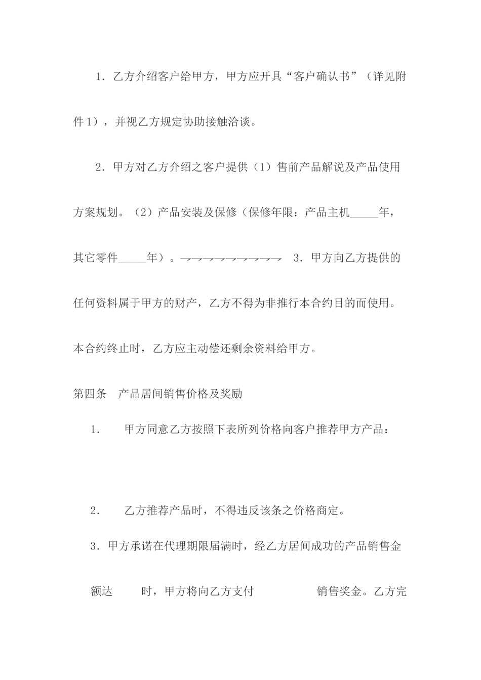 2025年销售居间合同_第2页