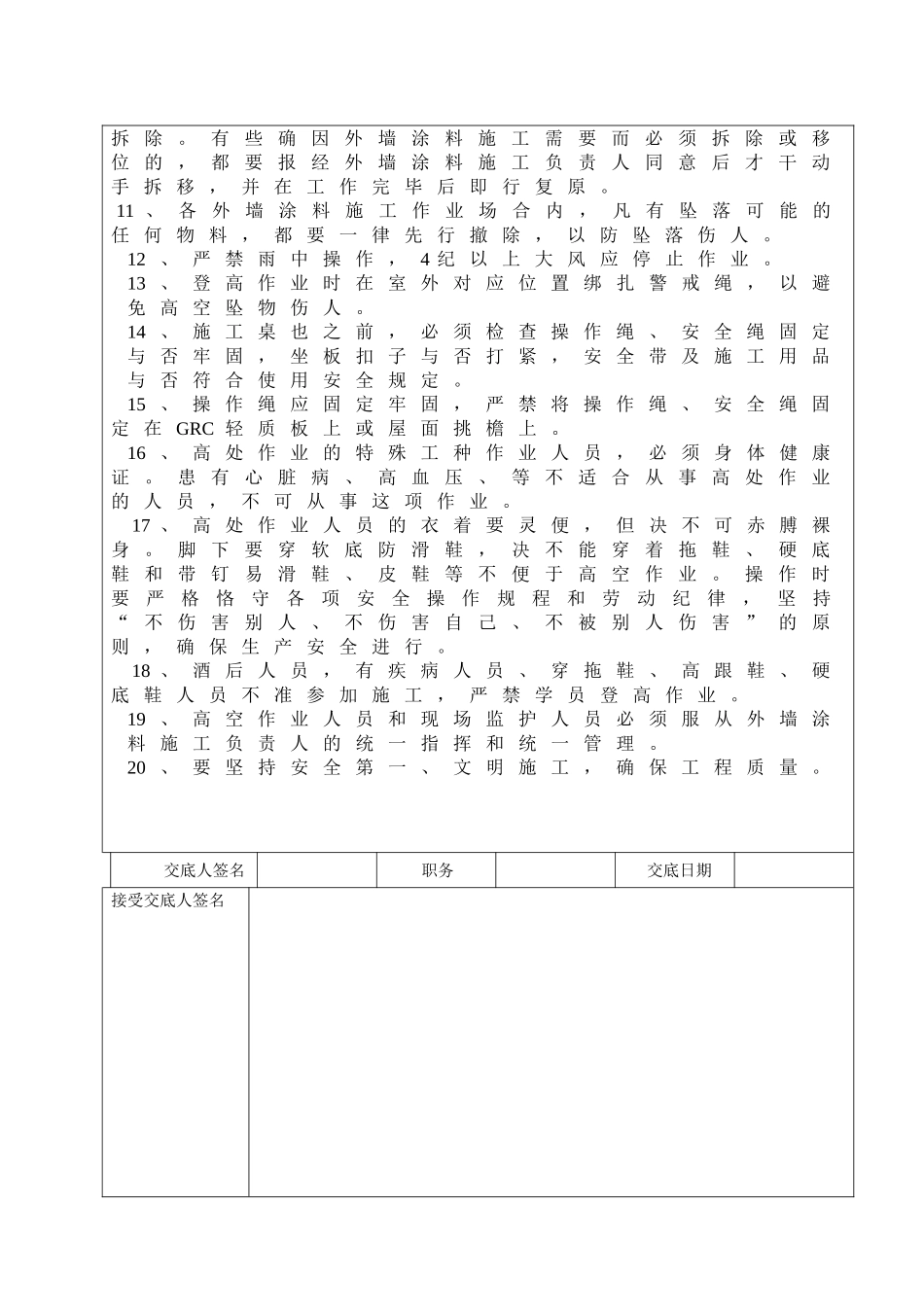 2025年外墙涂料施工安全技术交底_第2页