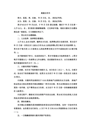 2025年离婚协议书 范文