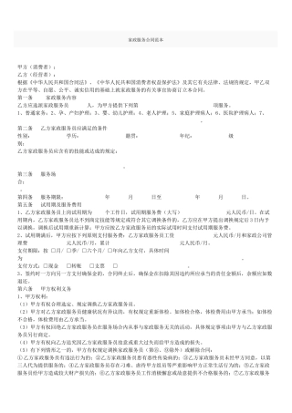 2025年家政服务合同范本