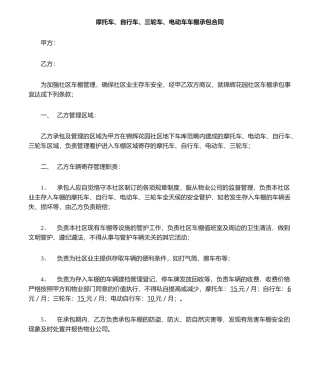 2025年车棚承包合同