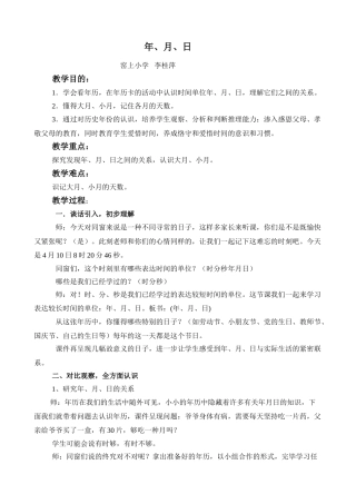 2025年年月日教案