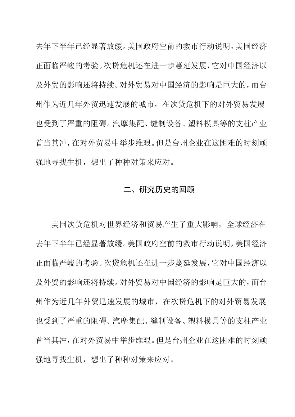 柳丹文献综述_第2页