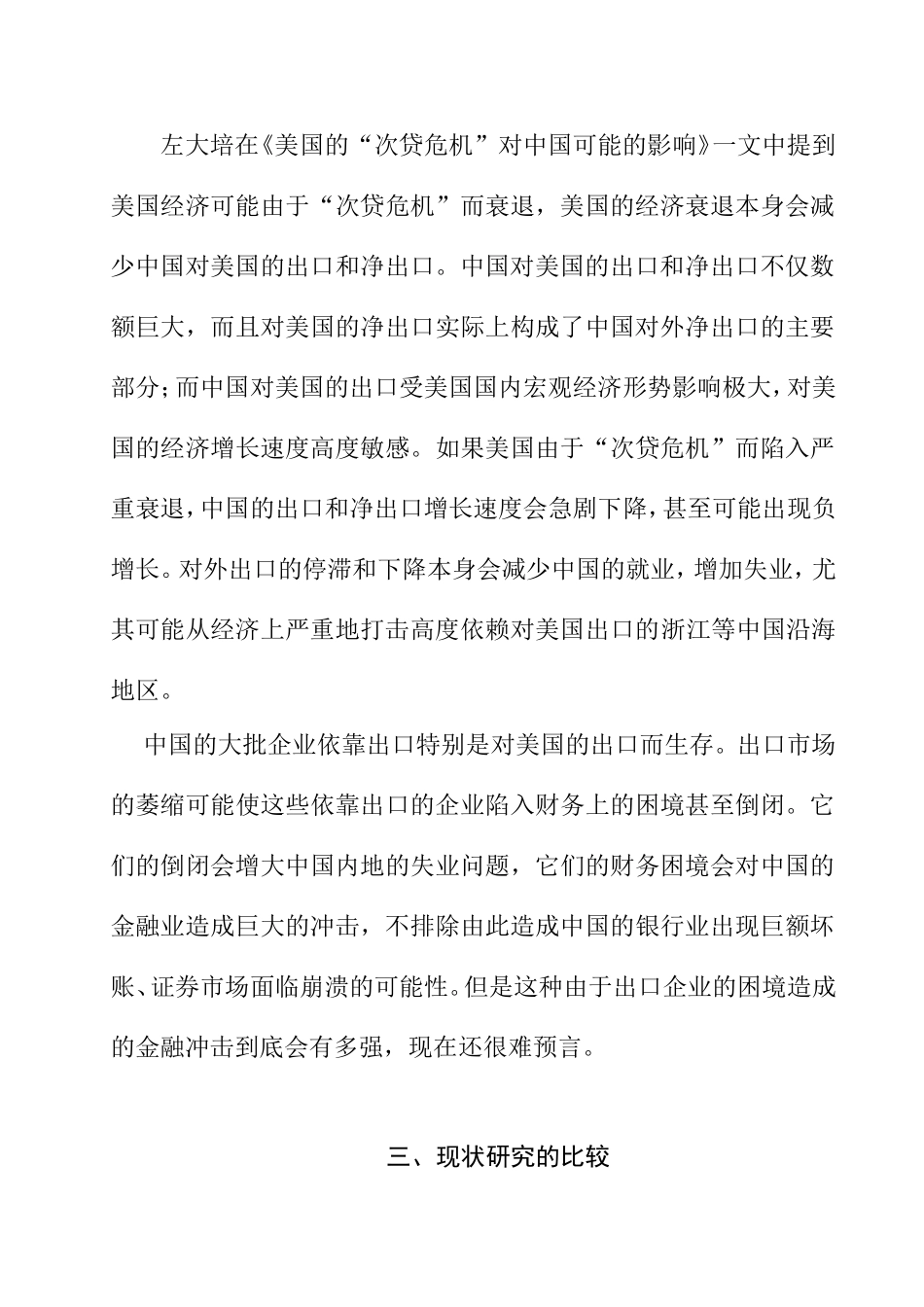 柳丹文献综述_第3页