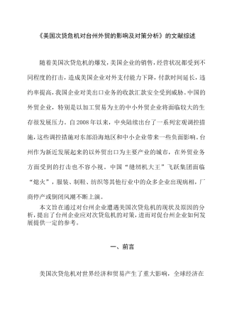 柳丹文献综述