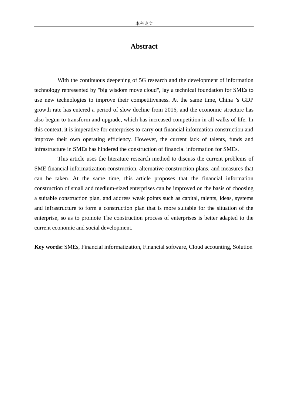 我国中小企业财务信息化建设研究_第2页