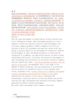 我国中小企业电子商务发展的策略