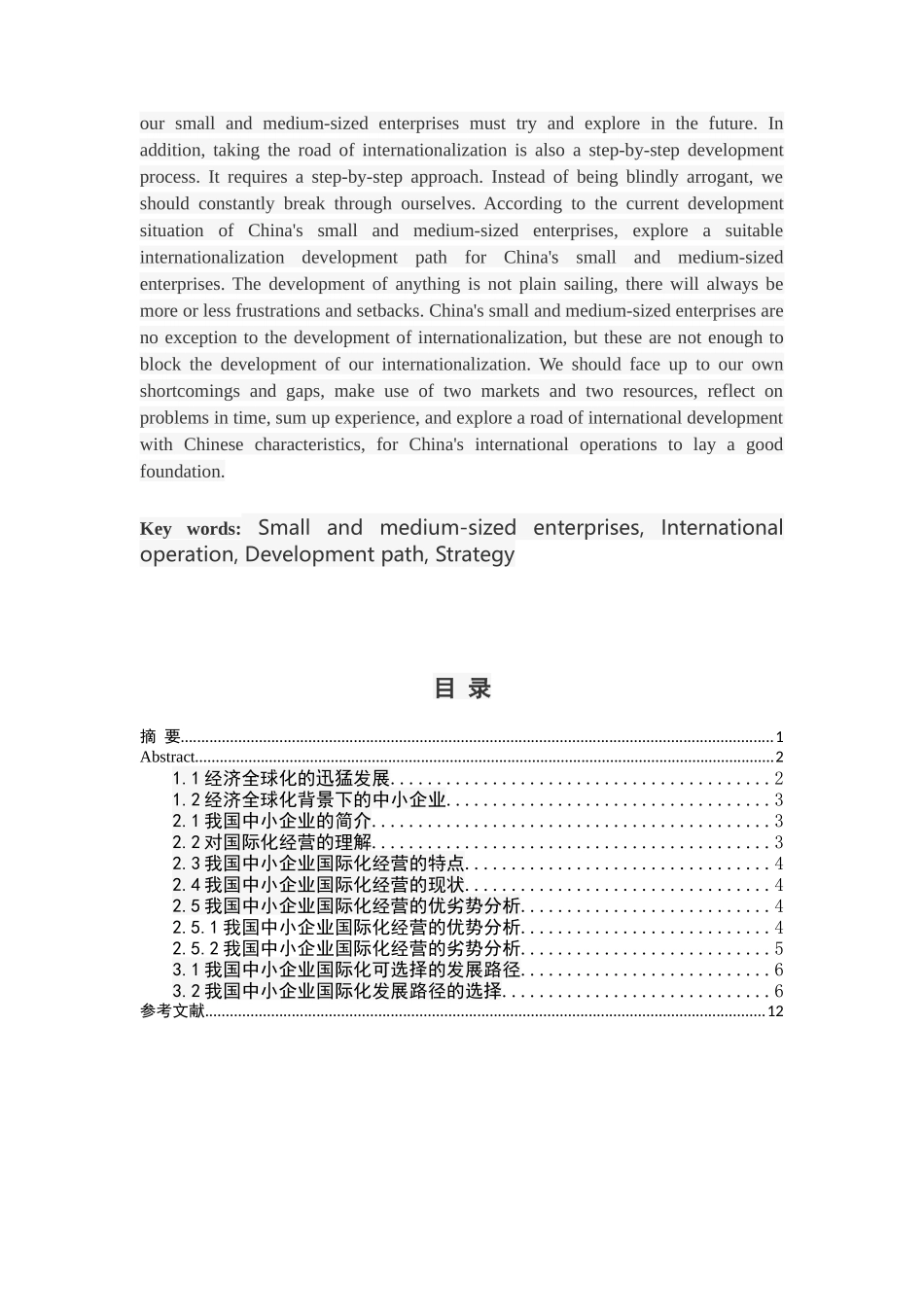 我国中小企业国际化的发展路径及策略研究经济和管理专业论文_第2页