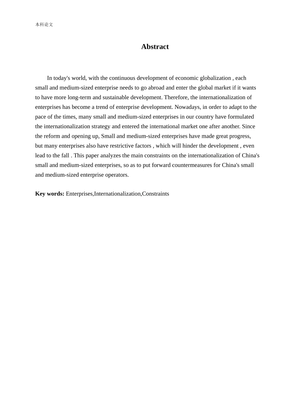 我国中小企业国际化的制约因素研究论文_第2页