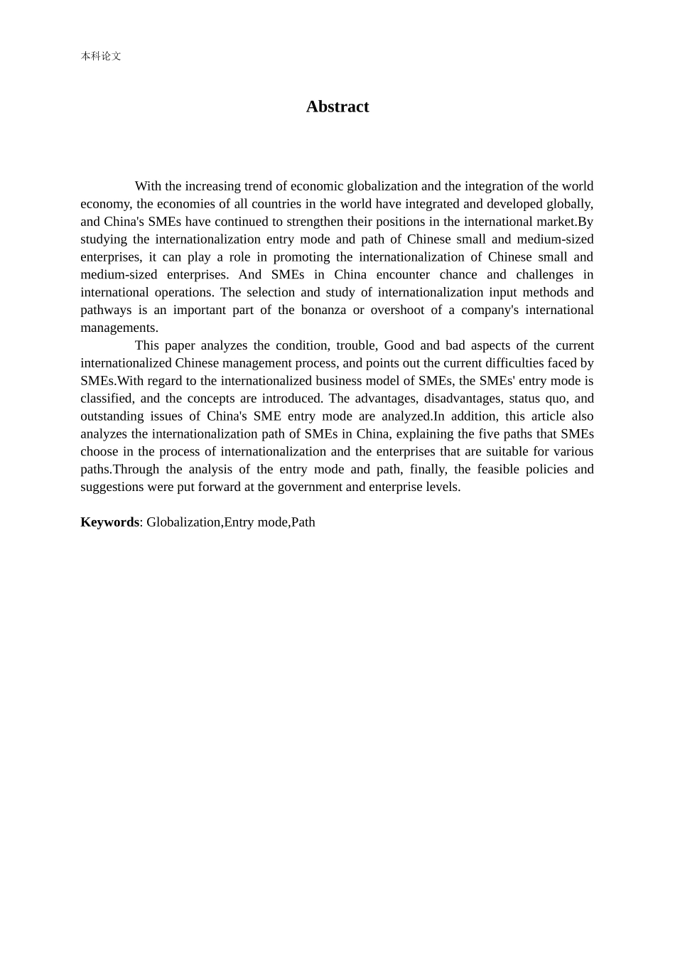 我国中小企业国际化进入模式及路径研究_第2页