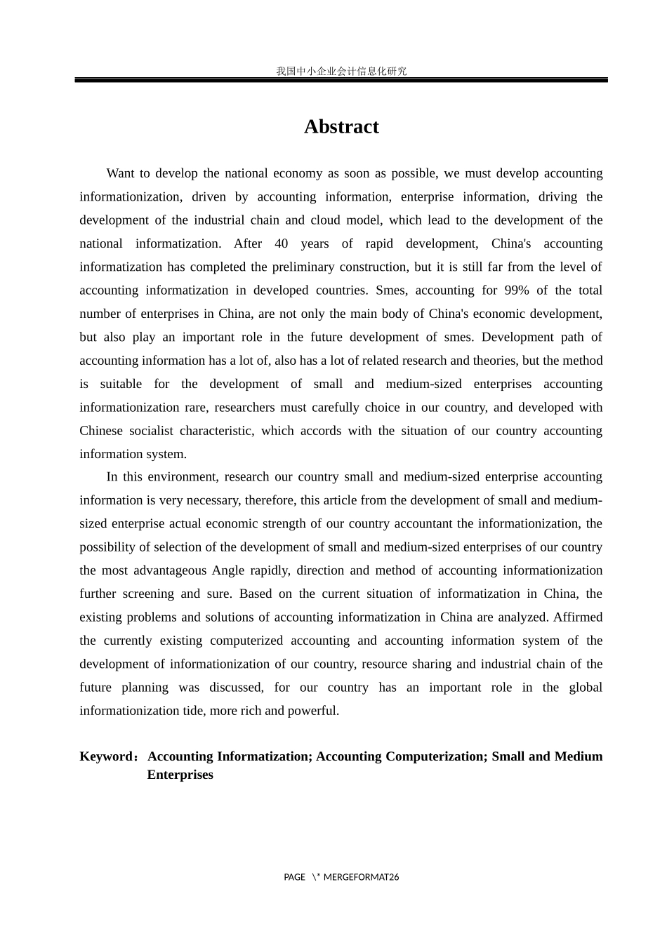 我国中小企业会计信息化研究_第2页