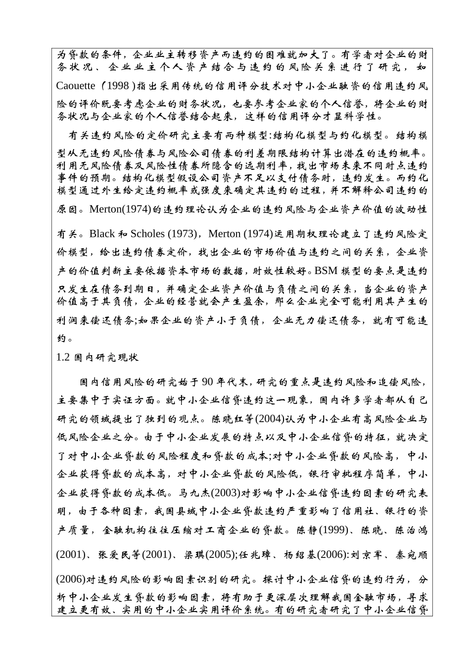 我国中小企业信贷违约风险研究开题报告_第2页