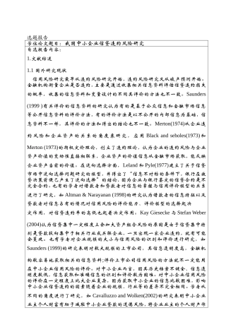 我国中小企业信贷违约风险研究开题报告