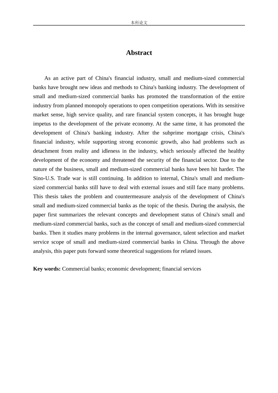 我国中小商业银行发展的问题及对策分析论文_第2页