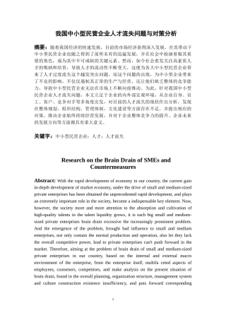 我国中小型民营企业人才流失问题与对策分析