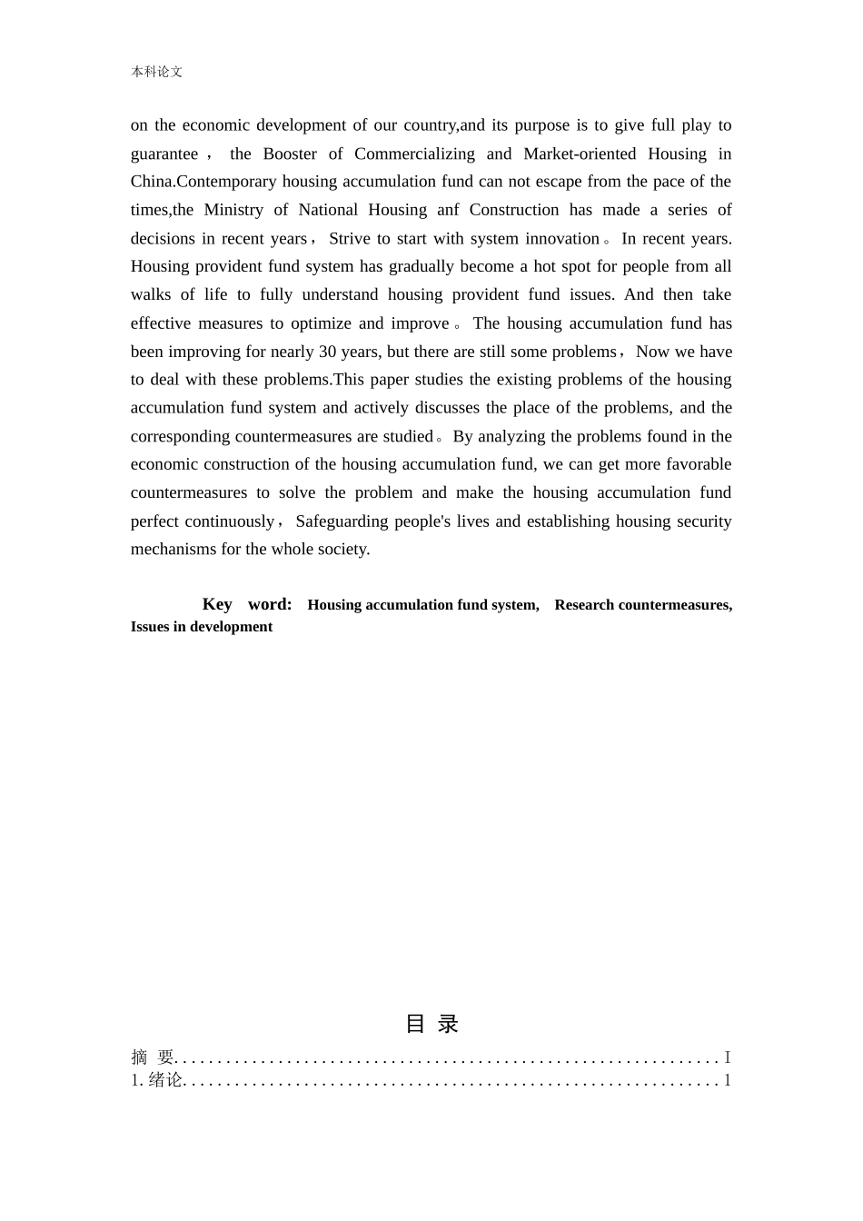我国住房公积金制度的发展及对策研究_第2页