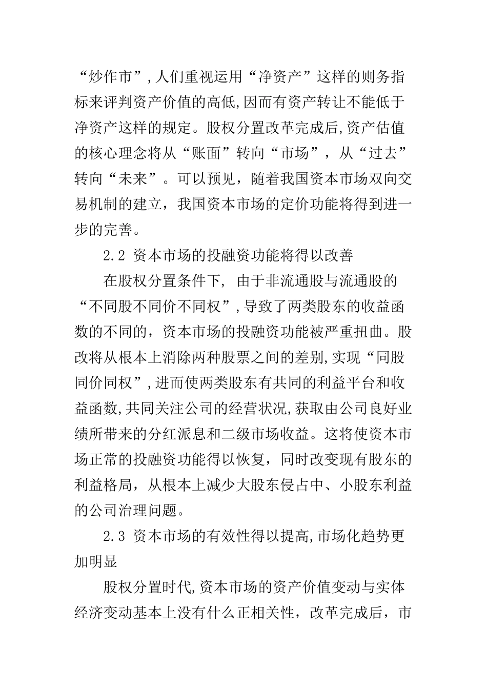 我国资本市场发展现状   会计财务管理专业_第2页