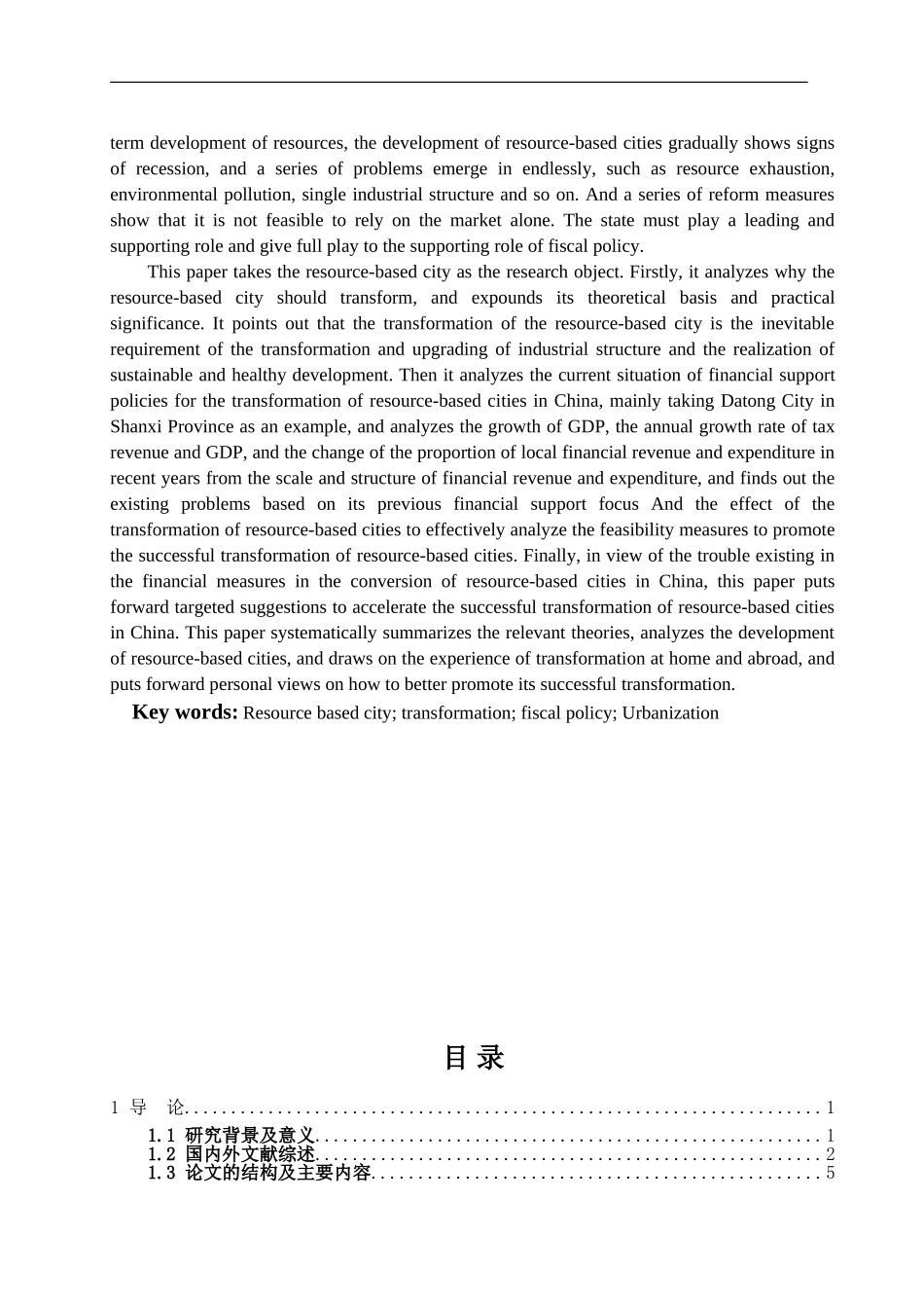 我国资源型城市转型的财政政策分析——以大同市为例论文设计_第2页