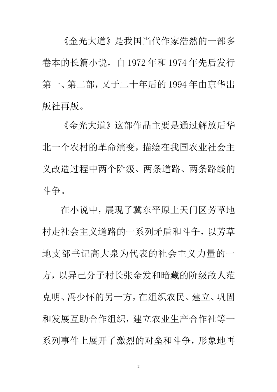 我看《金光大道》  汉语言文学专业_第2页
