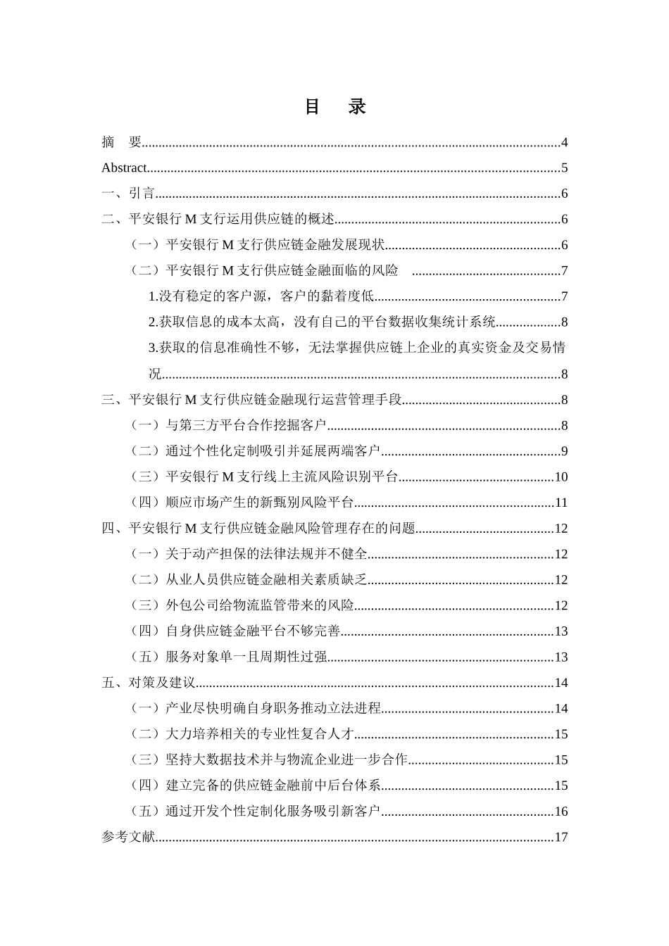 我区银行业如何防范金融风险_第2页