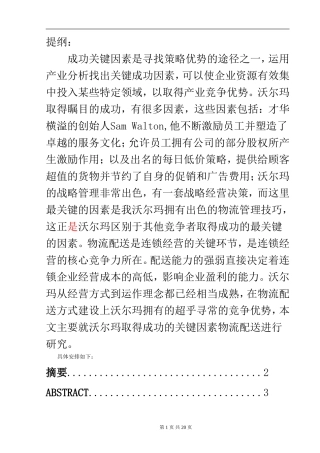 沃尔玛公司成功关键因素的分析  工商管理专业