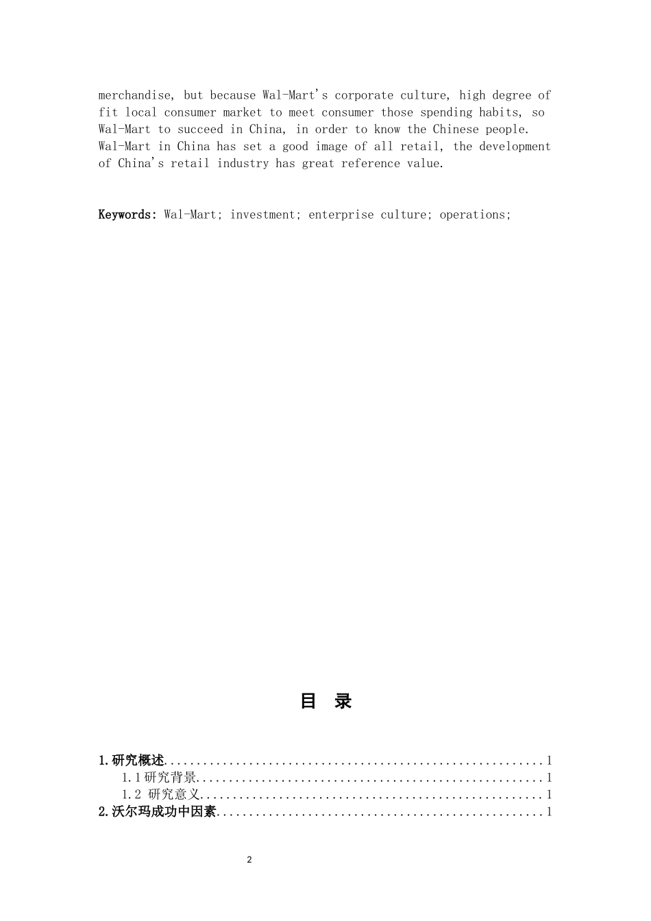 沃尔玛为什么在中国大获成功_第2页