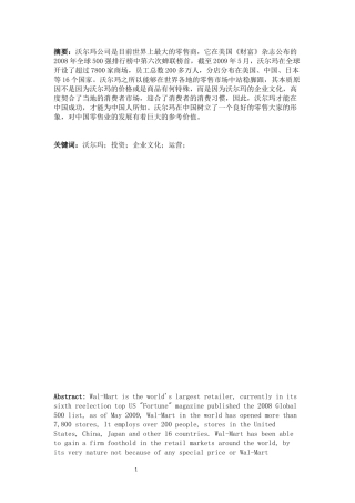 沃尔玛为什么在中国大获成功