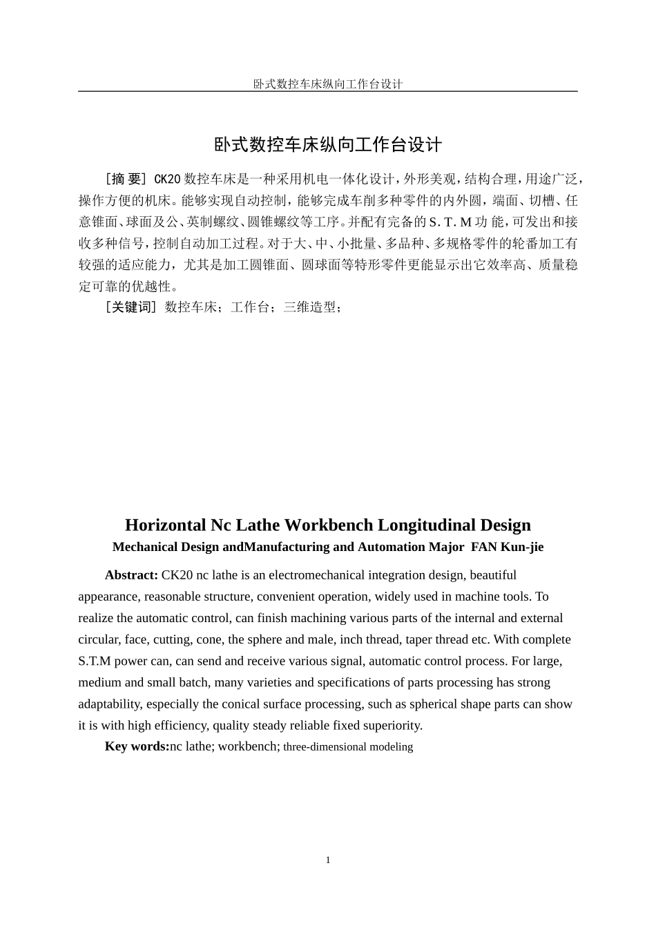 卧式数控车床纵向工作台设计 机械设计及其自动化专业_第1页