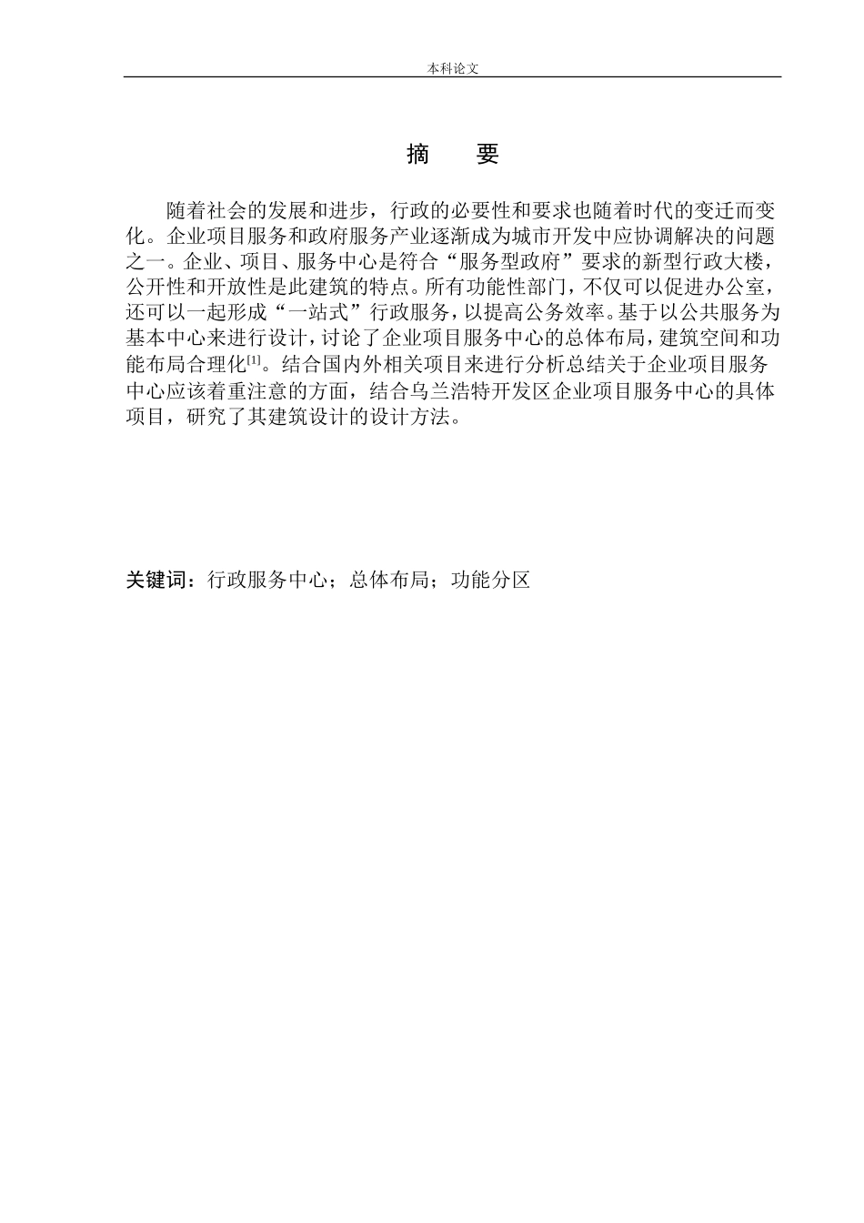 乌兰浩特开发区企业项目服务中心建筑方案设计论文设计_第2页