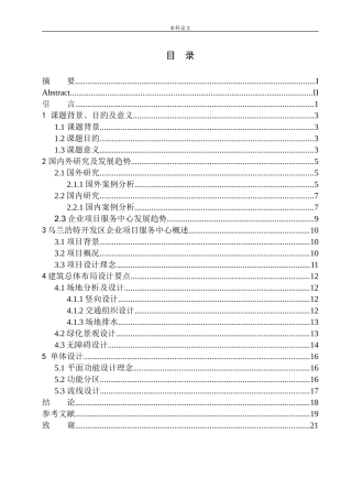 乌兰浩特开发区企业项目服务中心建筑方案设计论文设计