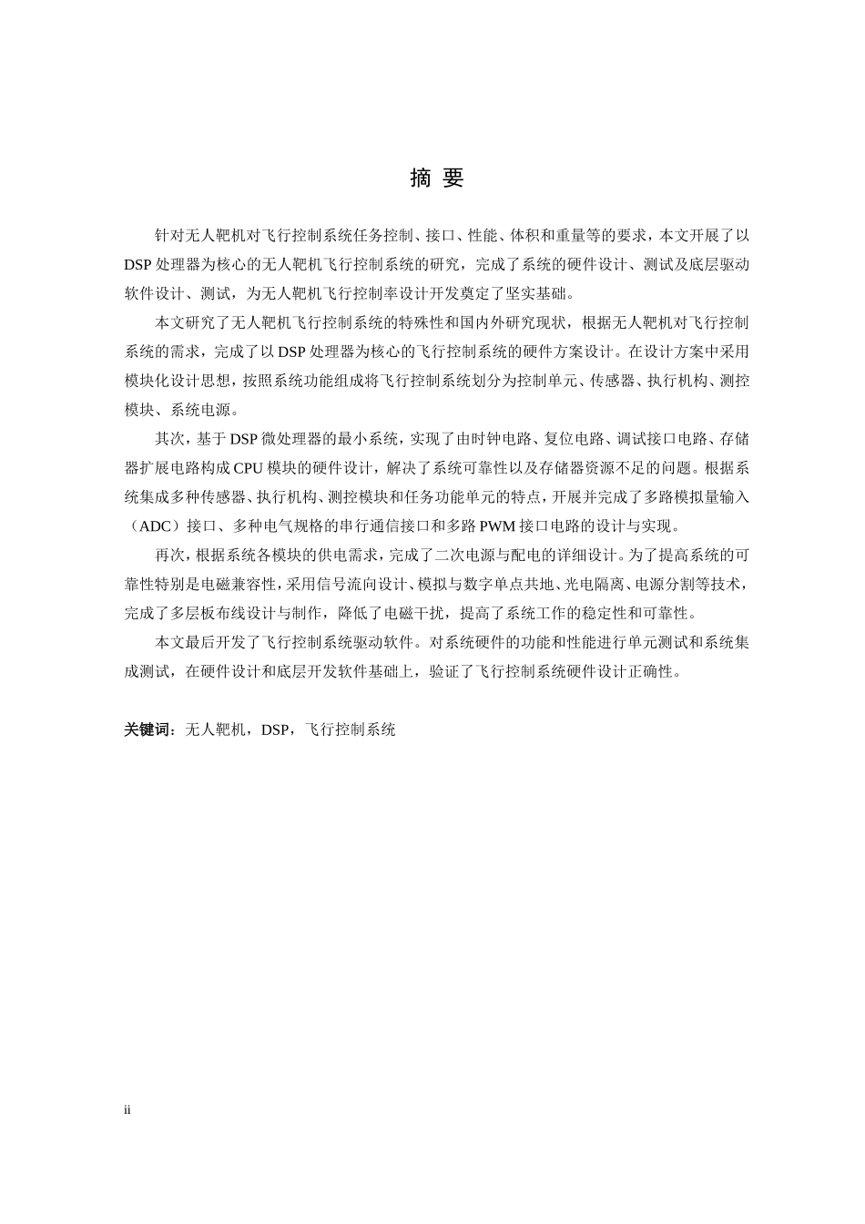 无人靶机飞行控制系统硬件设计与实现_第2页