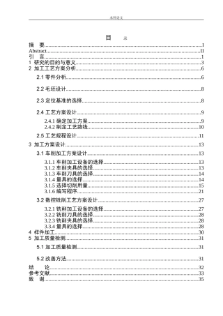 无人机花键传动轴加工工艺设计论文设计