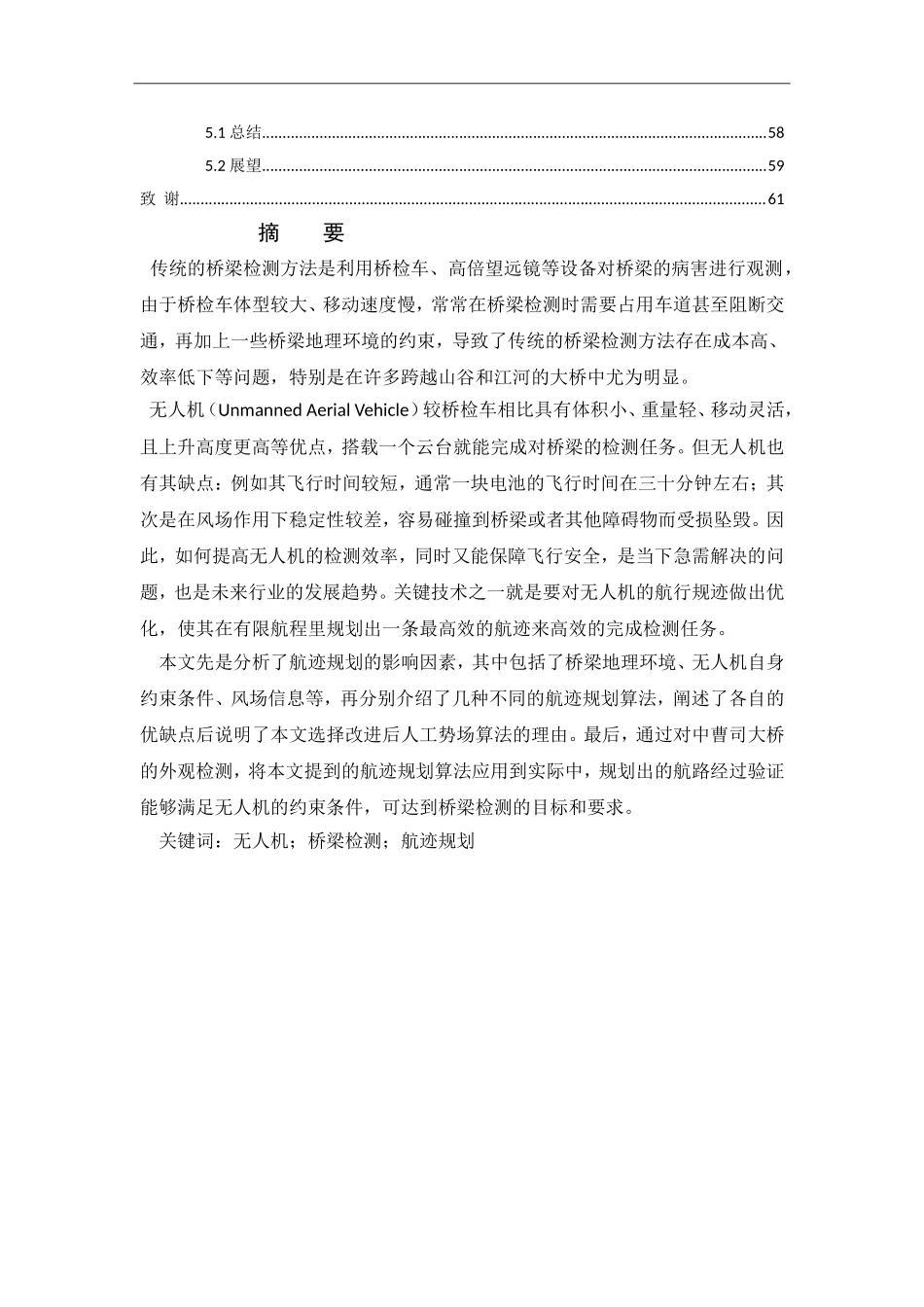 无人机桥梁检测的航迹规划方法研究及其应用论文设计_第3页