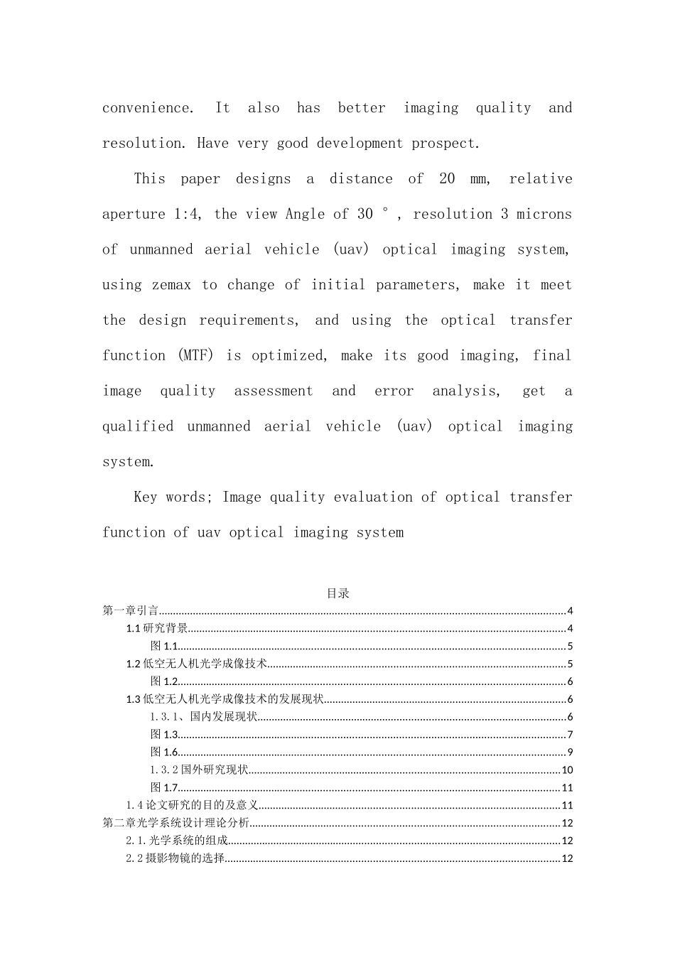 无人机载光学成像系统设计论文_第2页