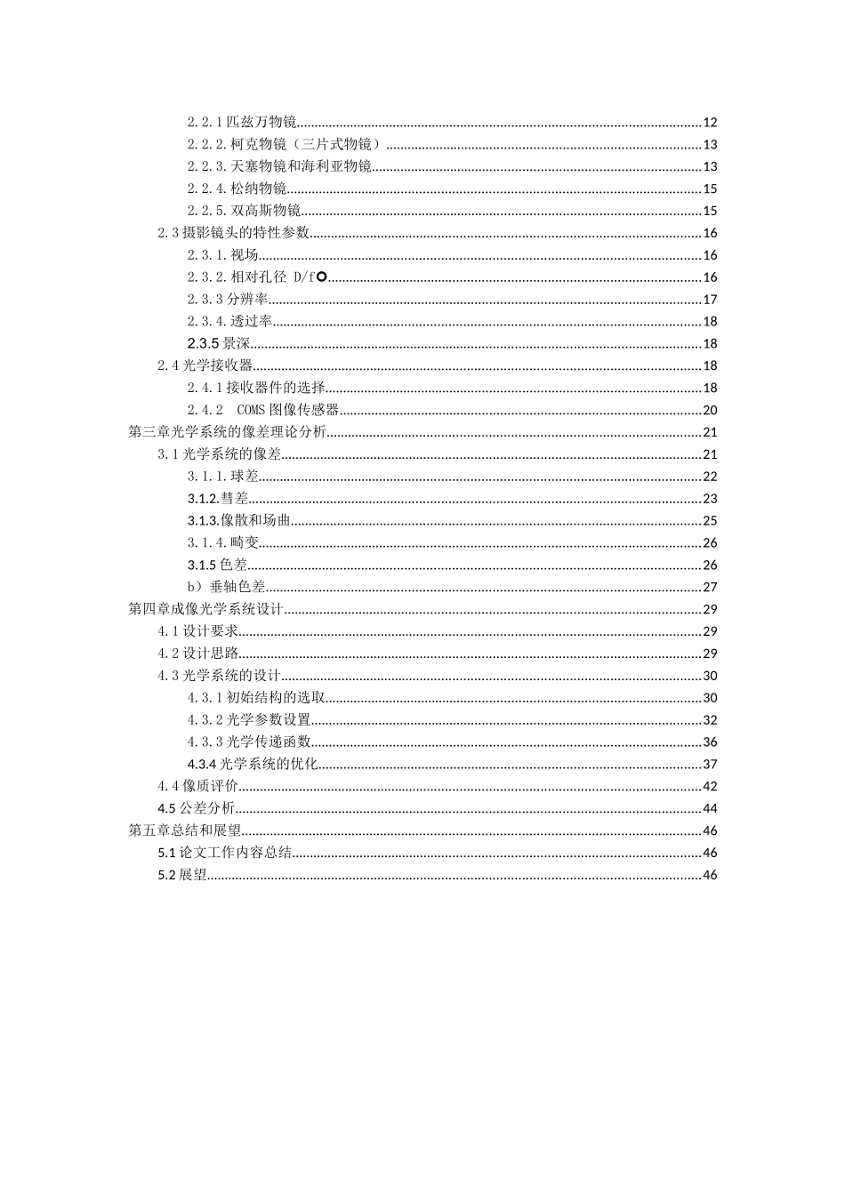 无人机载光学成像系统设计论文_第3页