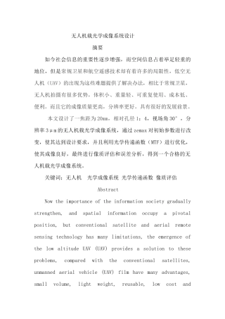 无人机载光学成像系统设计论文