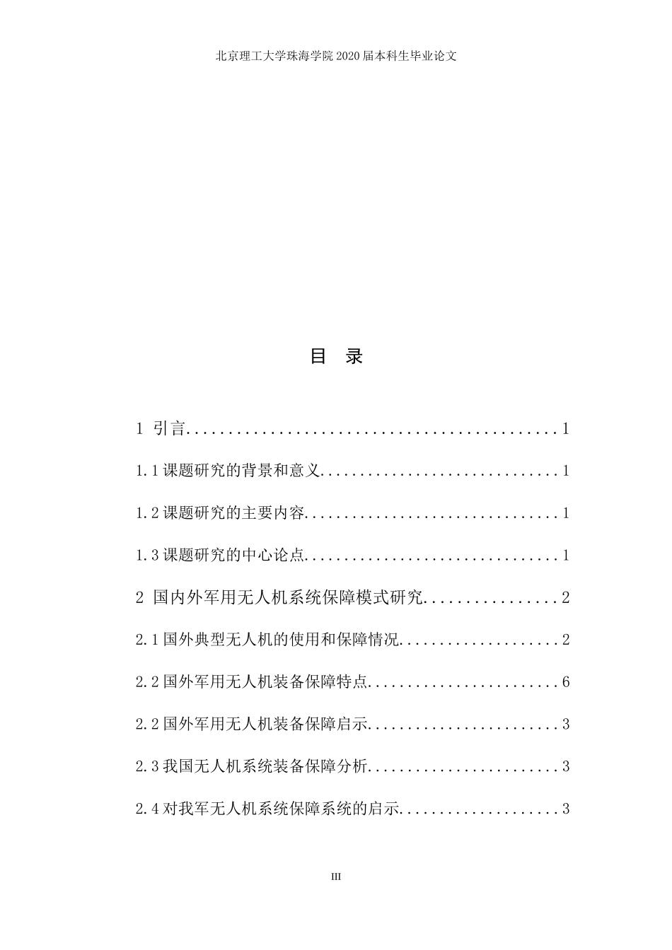 无人机自主式技术保障系统研究_第3页