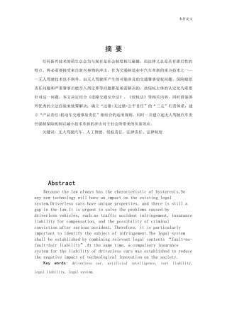 无人驾驶汽车交通事故侵权主体和归责原则