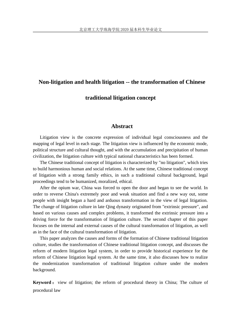 无讼与健松---中国传统诉讼观念的转型_第2页