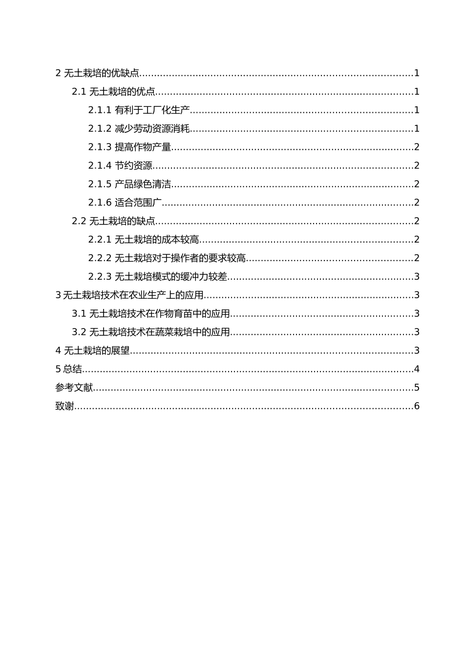 无土栽培在农业生产上的应用及发展_第2页