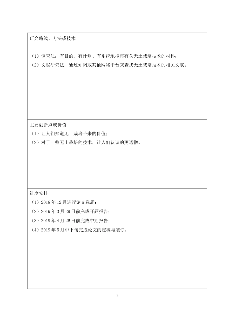 无土栽培在农业生产上的应用及发展开题报告_第3页