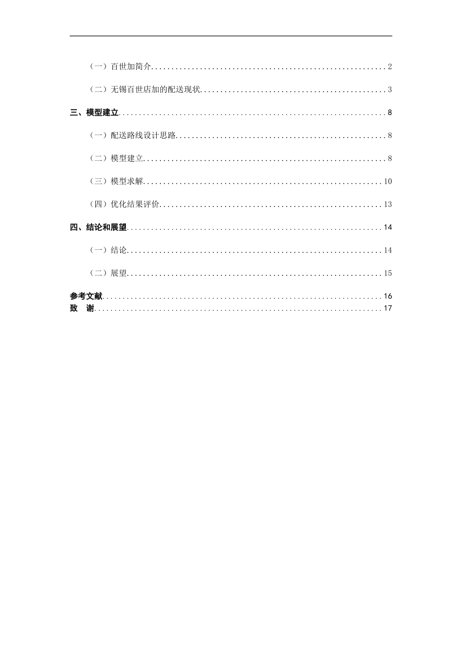 无锡百世店加_第3页