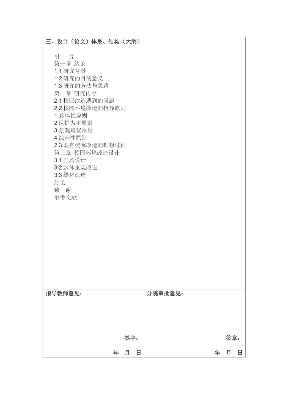 无锡工艺校园环境改造分析研究开题报告论文设计_第3页