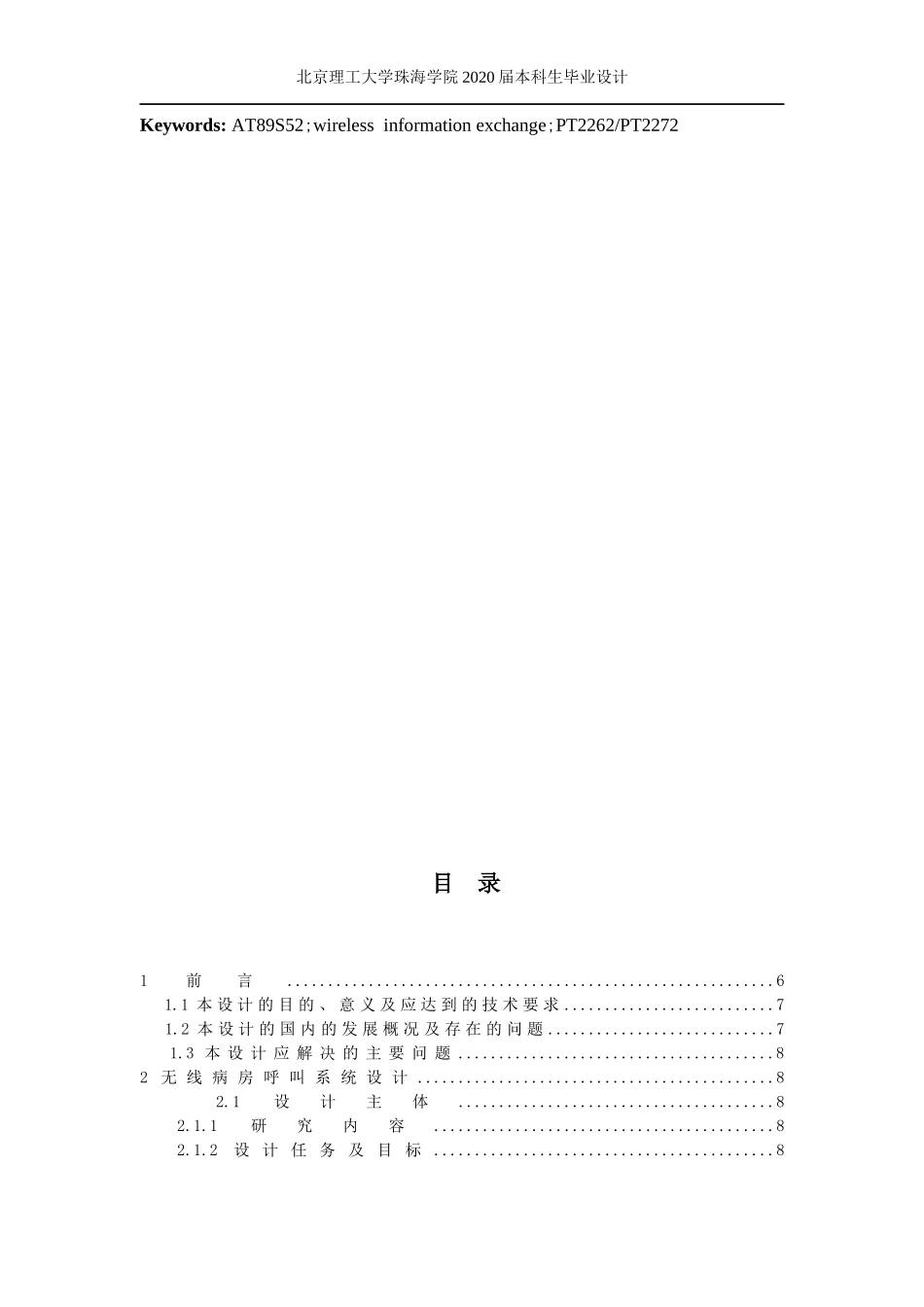 无线病房呼叫系统设计_第3页