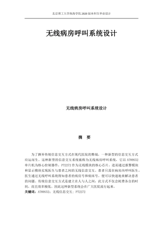 无线病房呼叫系统设计