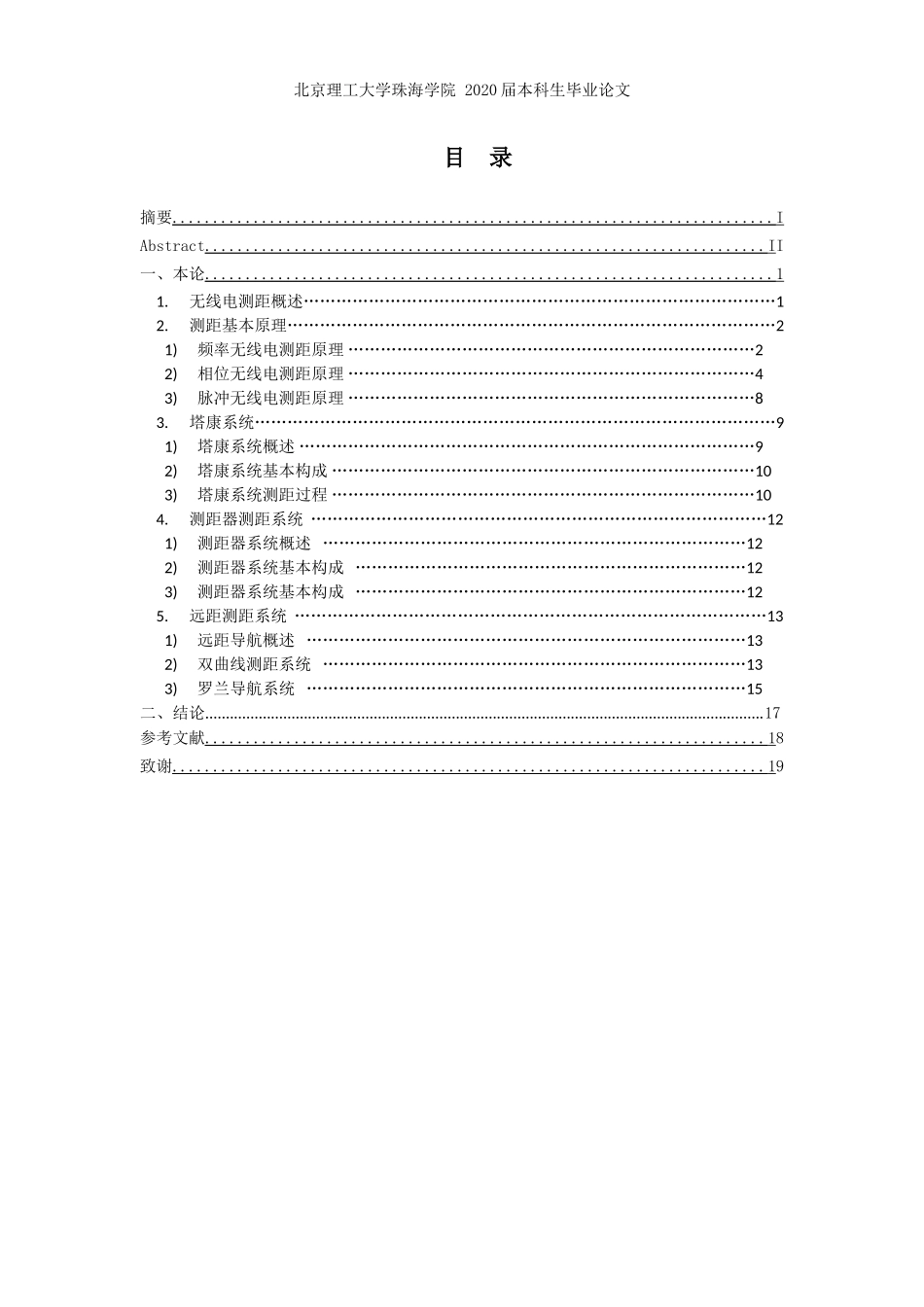 无线电测距原理_第3页