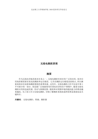 无线电测距原理