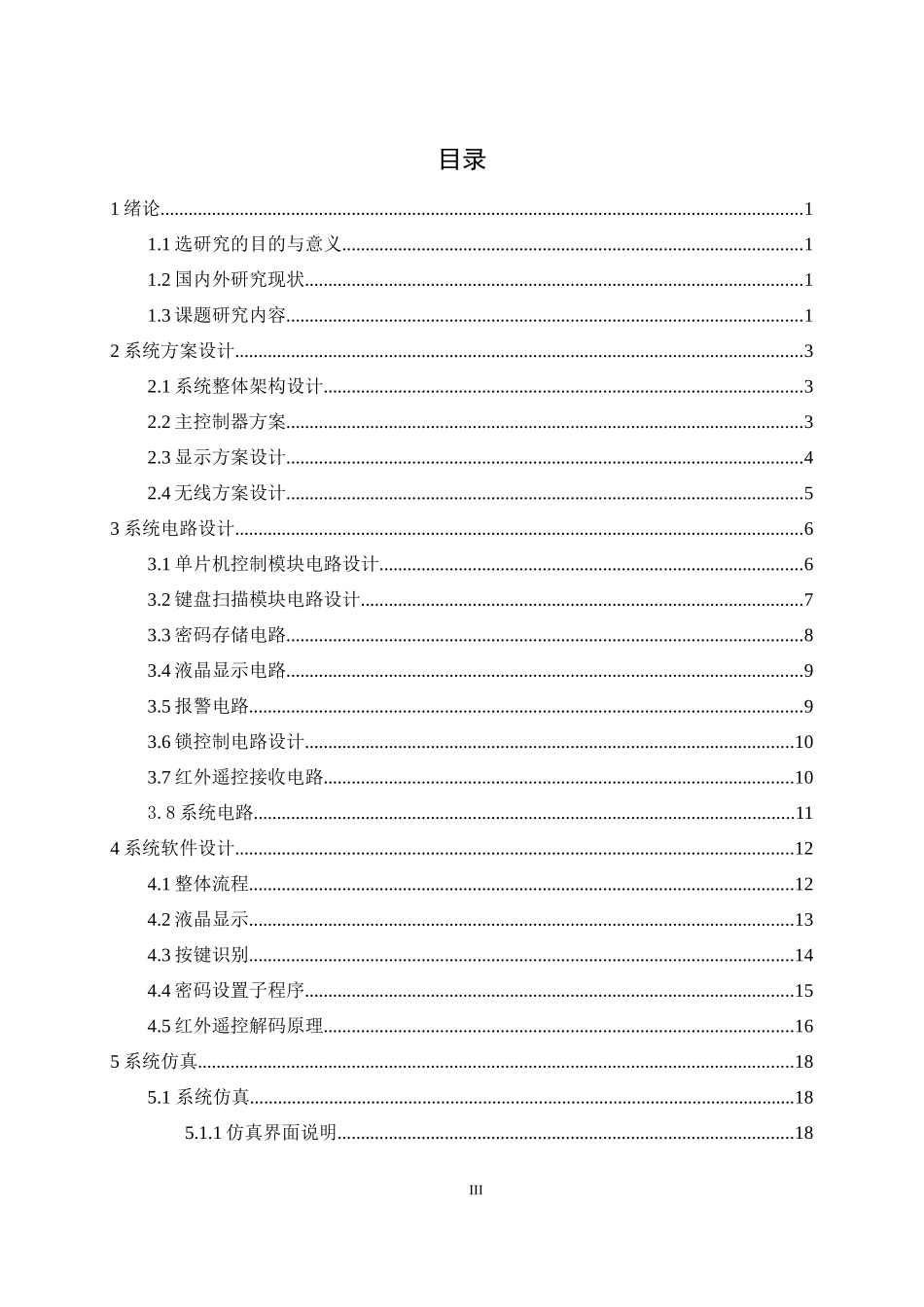 无线电子密码锁设计和实现 计算机专业_第3页